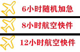 莫力达瓦旗空运代理快递公司,专业空运当天件